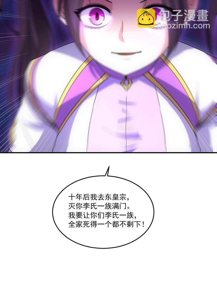🍟萬古第一神 073 你胁迫我？ 第39页