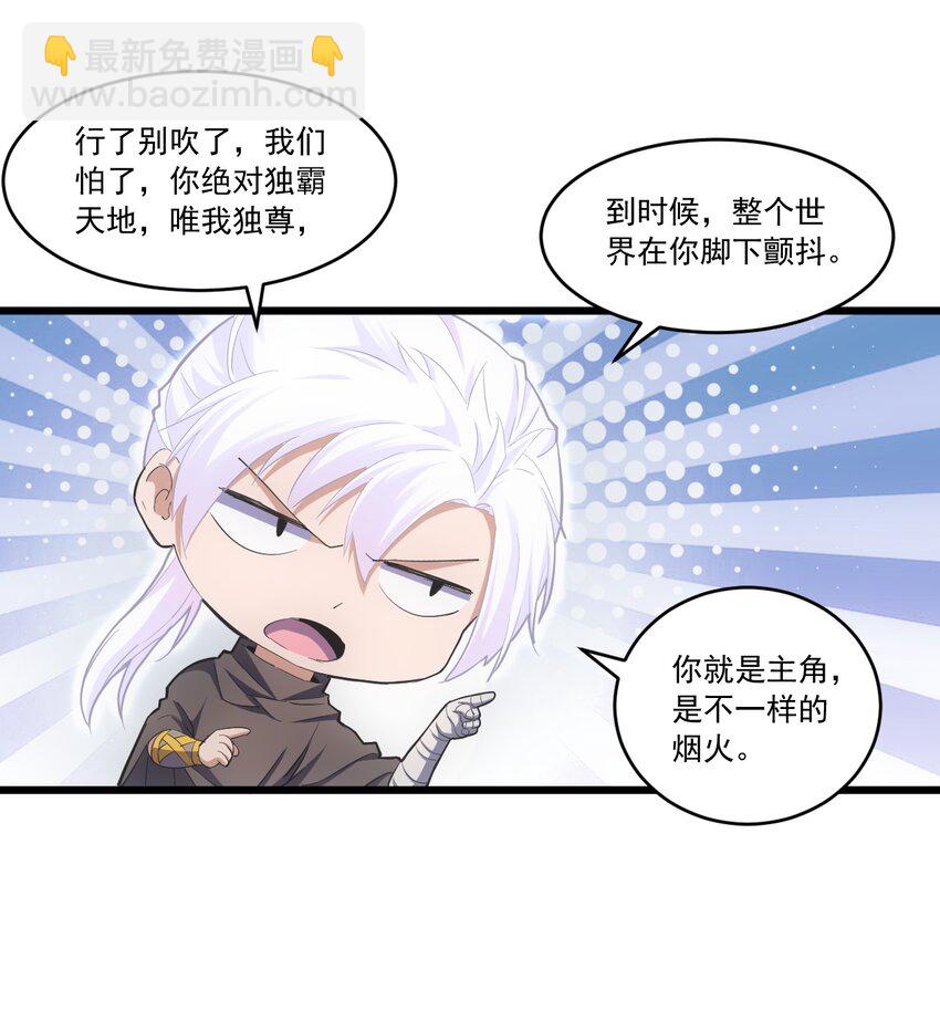 🍟萬古第一神 073 你胁迫我？ 第40页