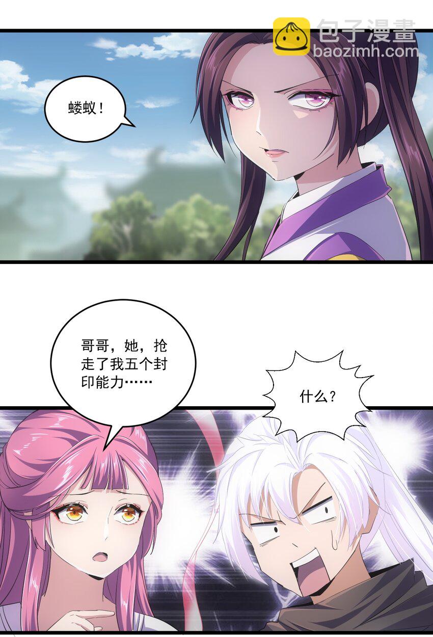 🍟萬古第一神 073 你胁迫我？ 第41页