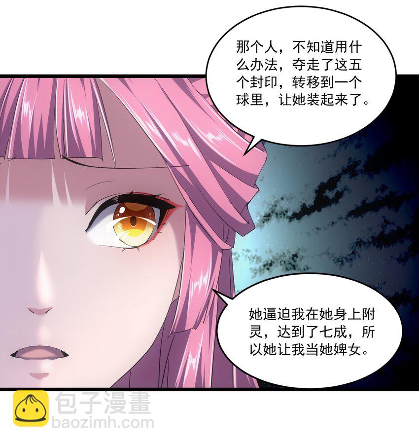 🍟萬古第一神 073 你胁迫我？ 第42页