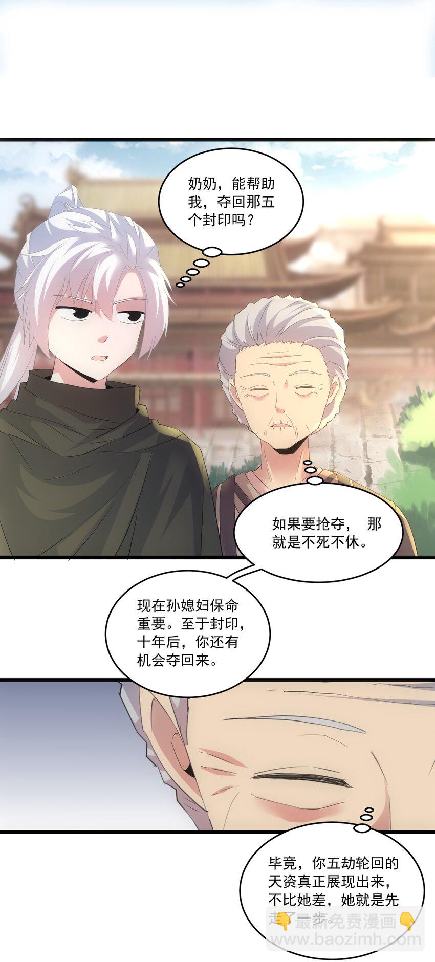 🍟萬古第一神 073 你胁迫我？ 第46页