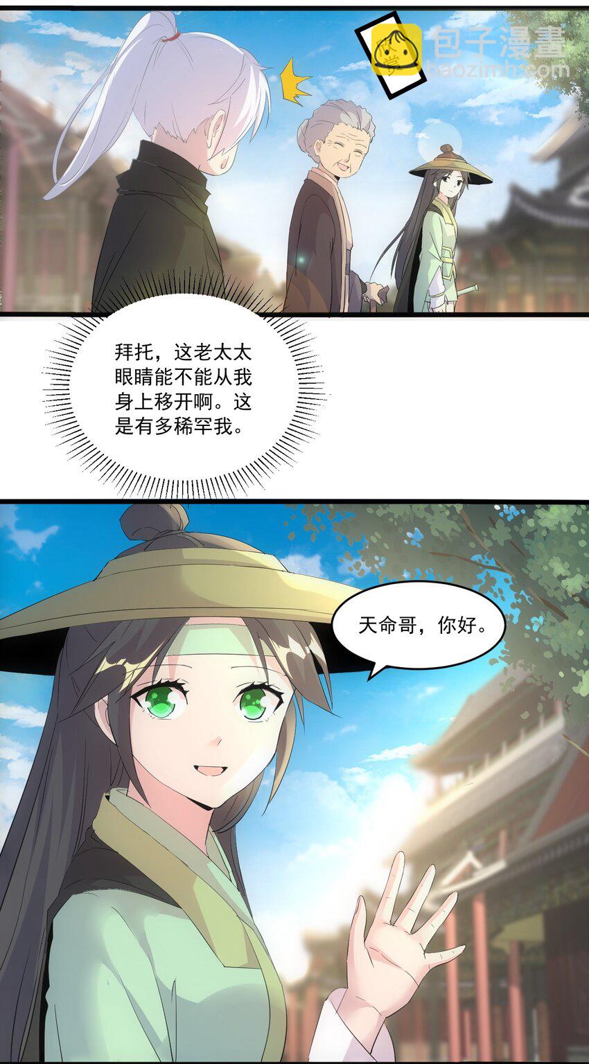 🍟萬古第一神 073 你胁迫我？ 第5页