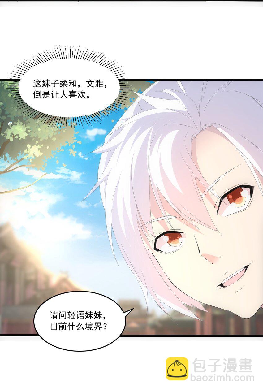 🍟萬古第一神 073 你胁迫我？ 第6页