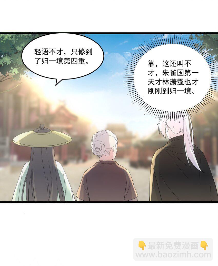 🍟萬古第一神 073 你胁迫我？ 第7页