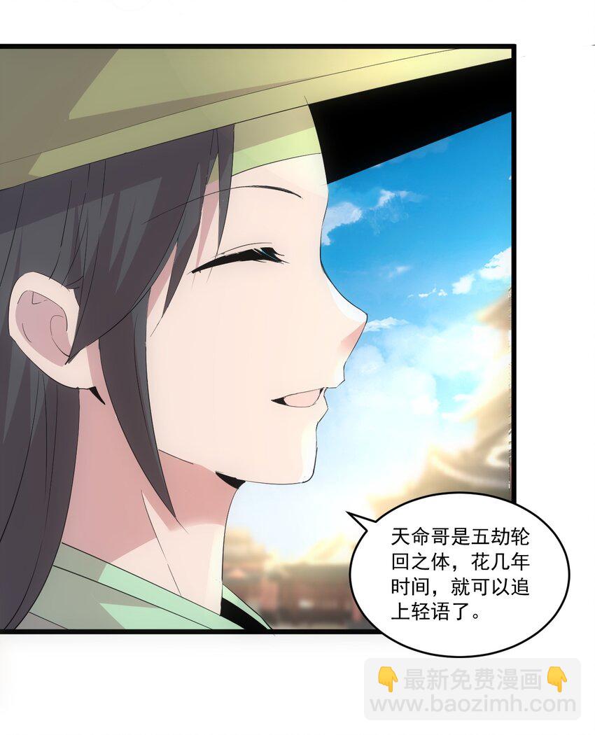 🍟萬古第一神 073 你胁迫我？ 第8页