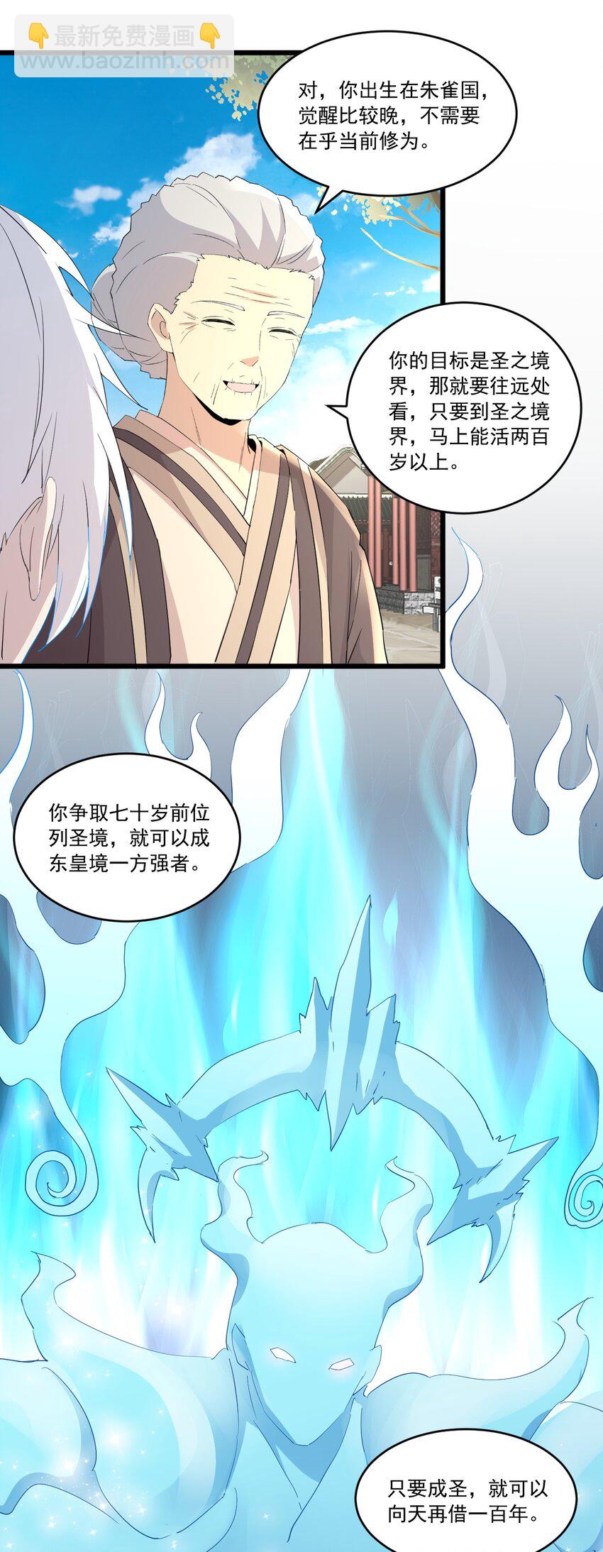 🍟萬古第一神 073 你胁迫我？ 第9页