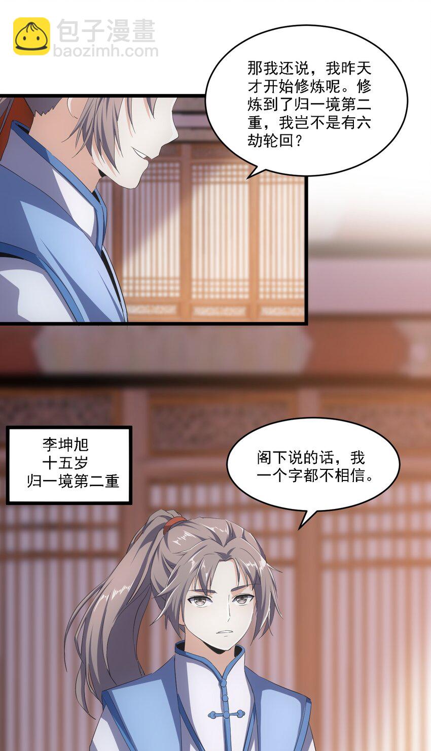 🍟萬古第一神 075 年轻人不服气？ 第10页