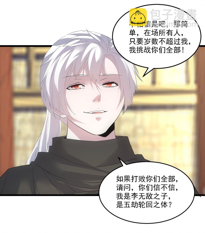 🍟萬古第一神 075 年轻人不服气？ 第12页