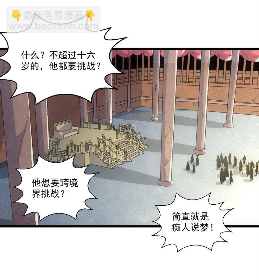 🍟萬古第一神 075 年轻人不服气？ 第13页