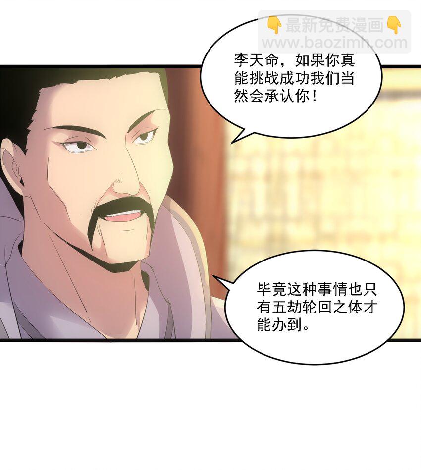 🍟萬古第一神 075 年轻人不服气？ 第14页