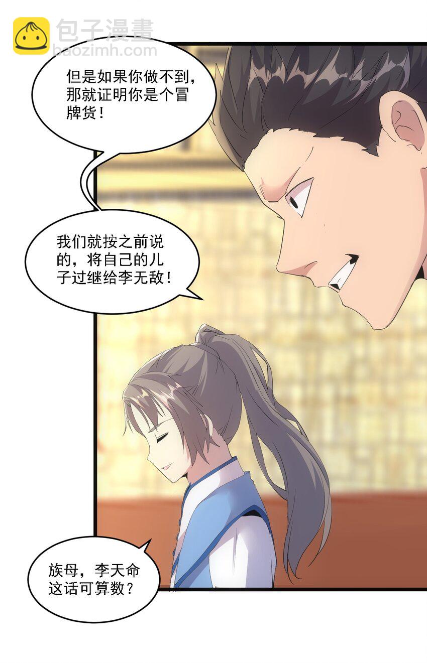 🍟萬古第一神 075 年轻人不服气？ 第15页