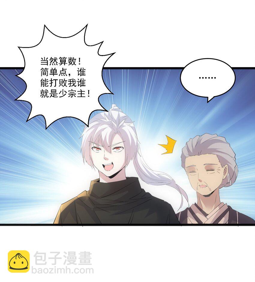 🍟萬古第一神 075 年轻人不服气？ 第16页