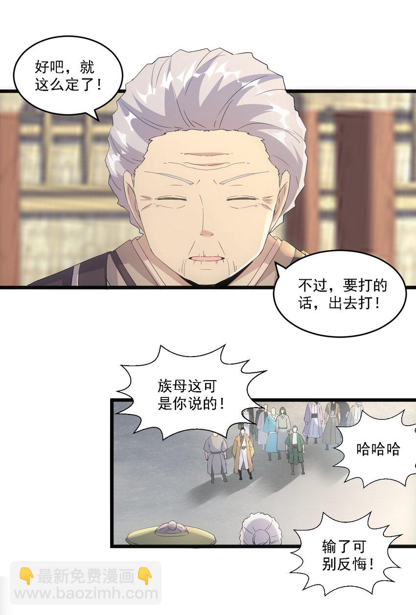 🍟萬古第一神 075 年轻人不服气？ 第18页