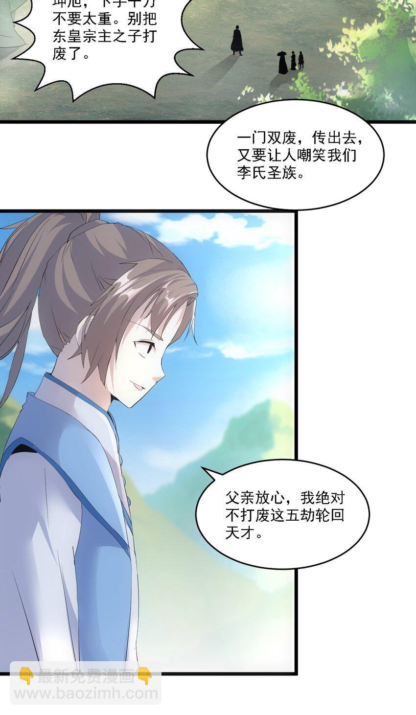 🍟萬古第一神 075 年轻人不服气？ 第20页