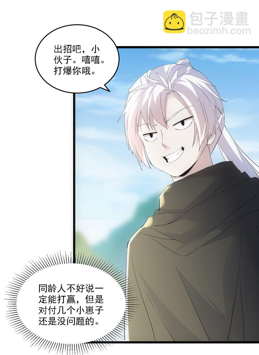 🍟萬古第一神 075 年轻人不服气？ 第21页
