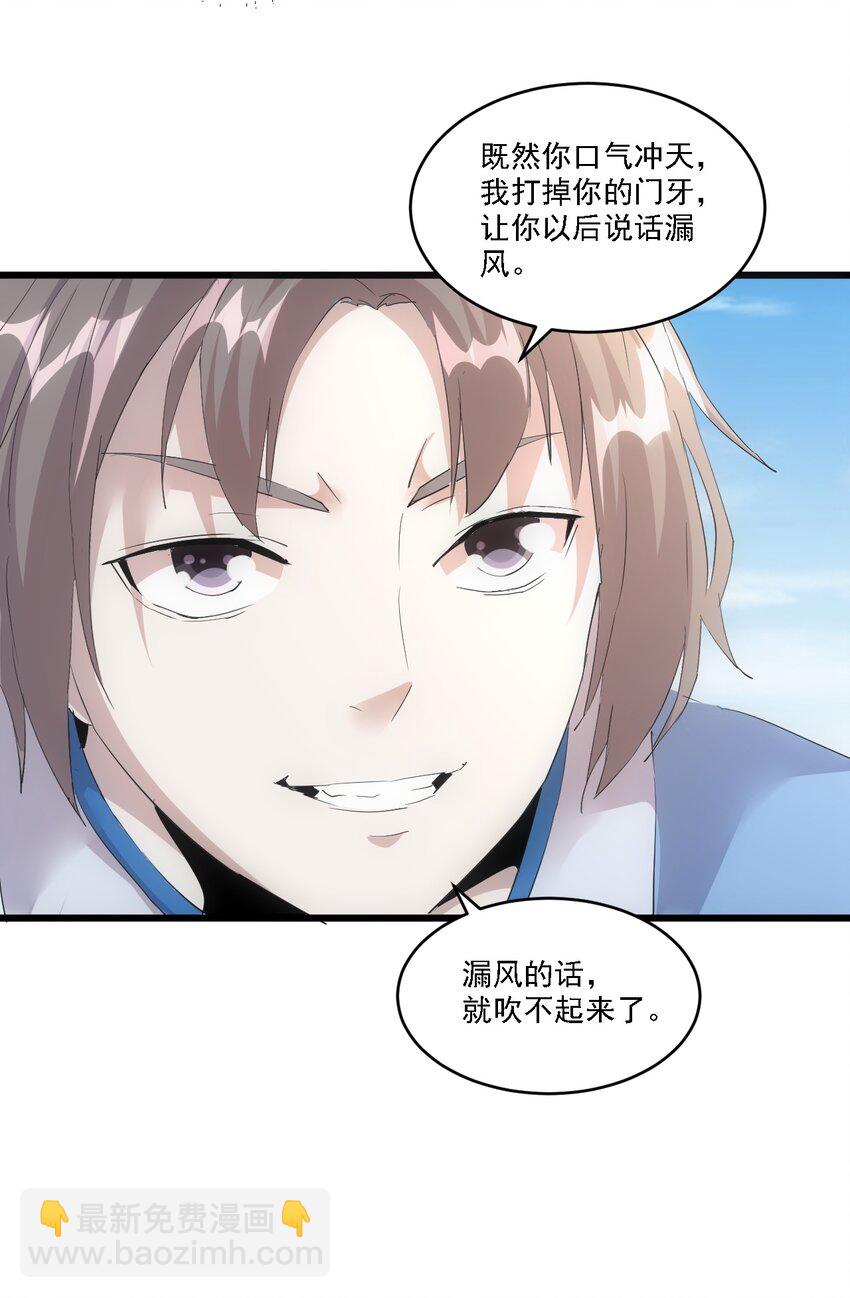 🍟萬古第一神 075 年轻人不服气？ 第22页