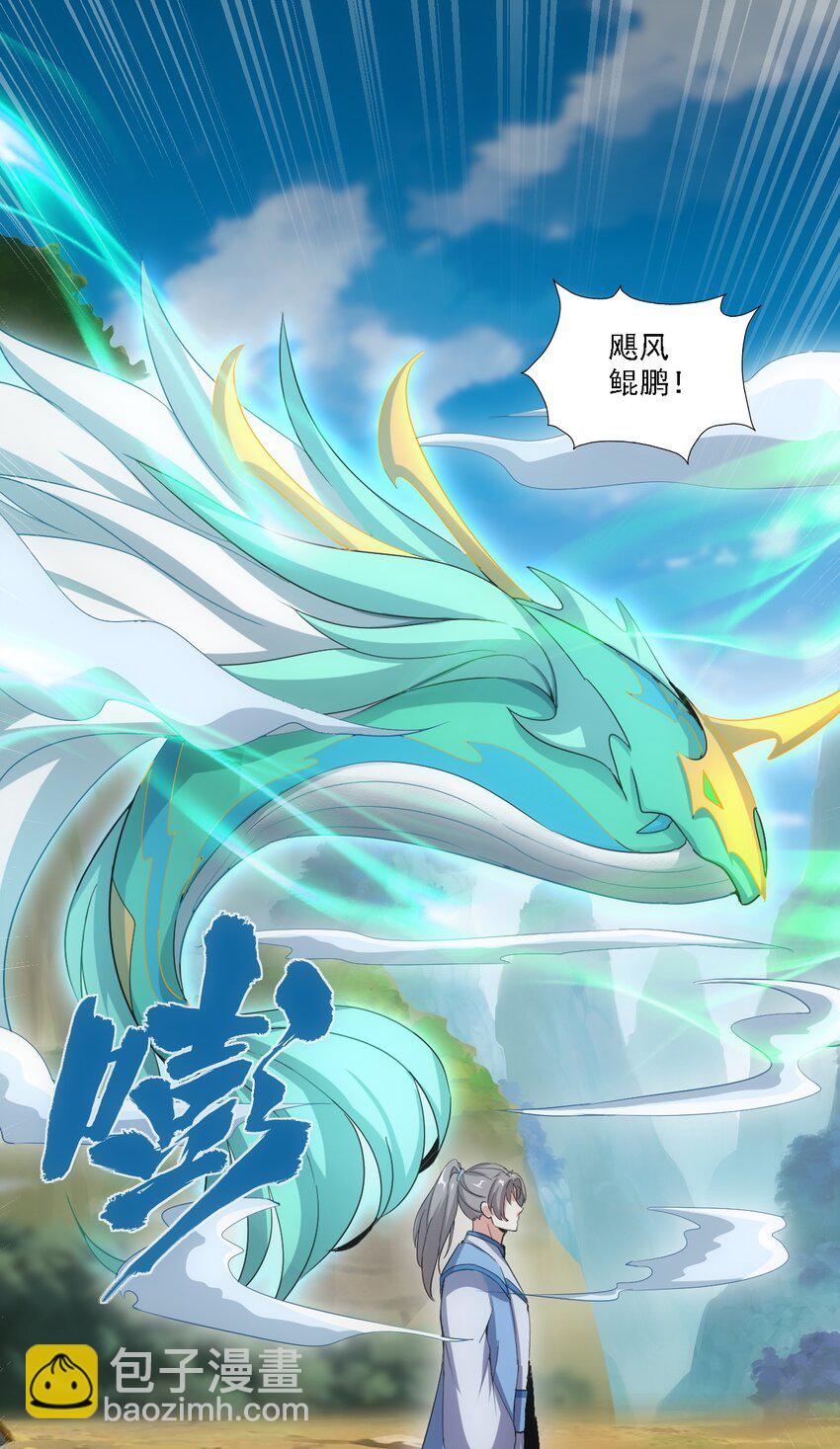 🍟萬古第一神 075 年轻人不服气？ 第23页