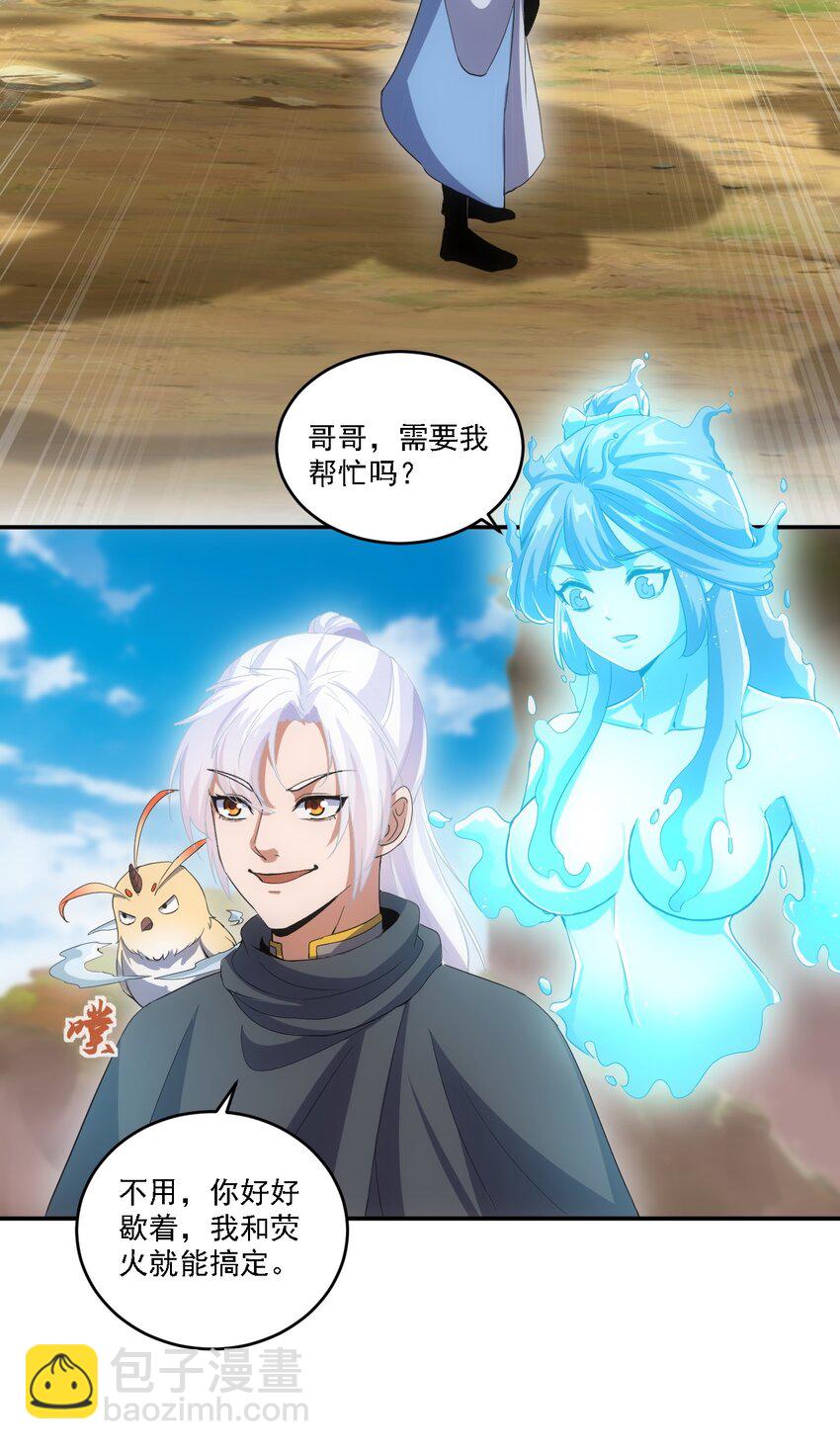 🍟萬古第一神 075 年轻人不服气？ 第24页