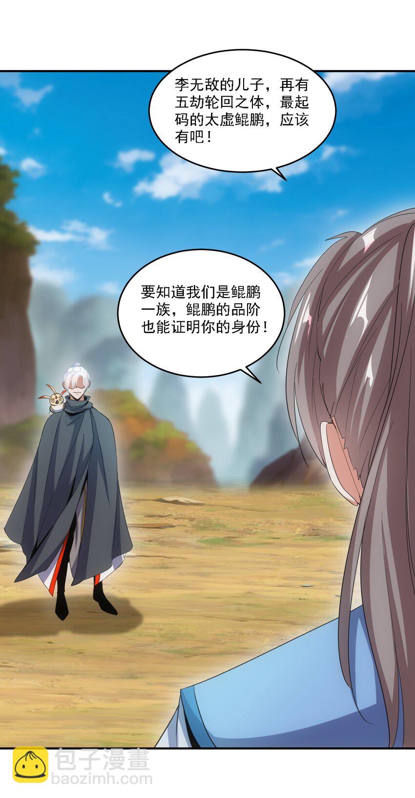 🍟萬古第一神 075 年轻人不服气？ 第25页