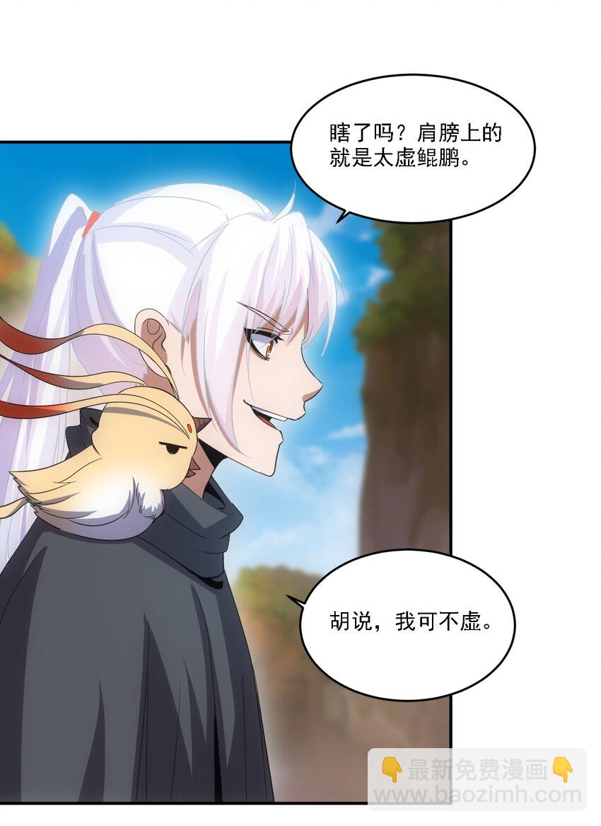 🍟萬古第一神 075 年轻人不服气？ 第26页