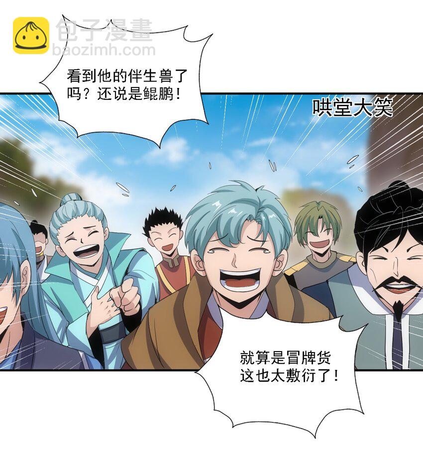 🍟萬古第一神 075 年轻人不服气？ 第27页