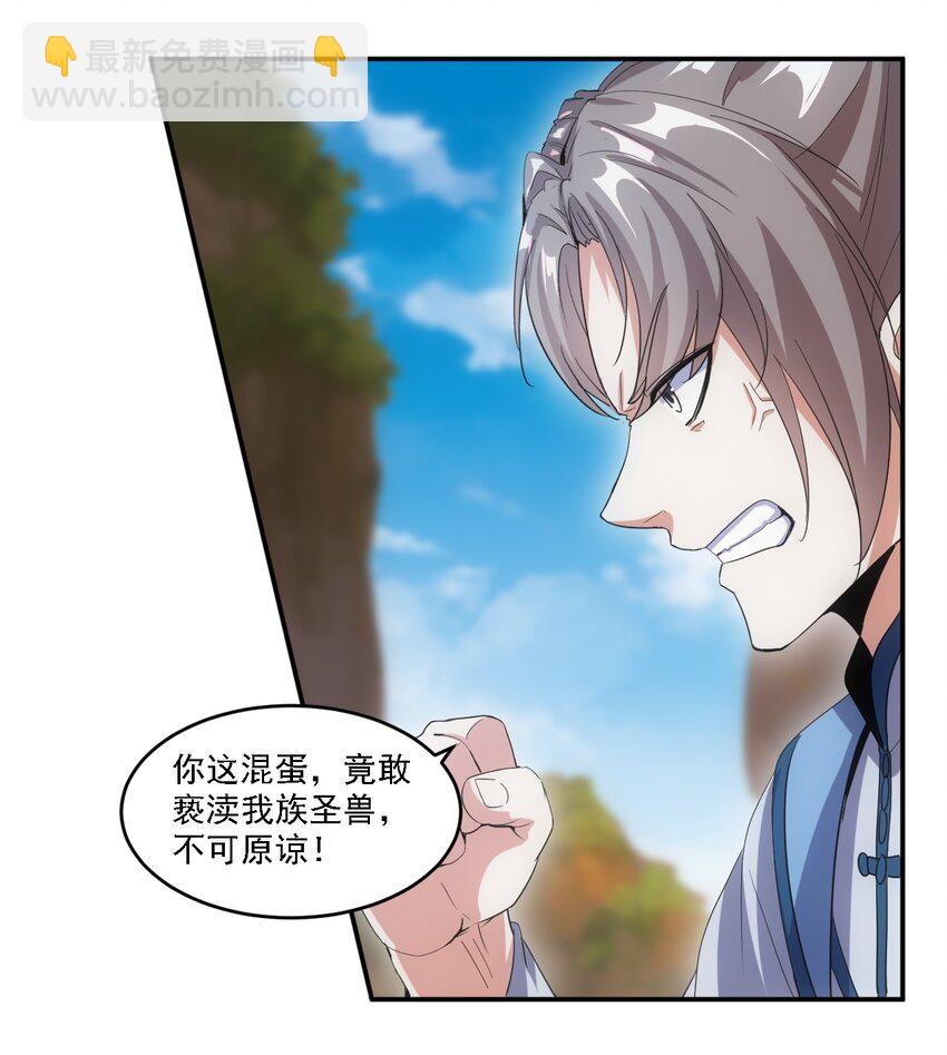 🍟萬古第一神 075 年轻人不服气？ 第28页