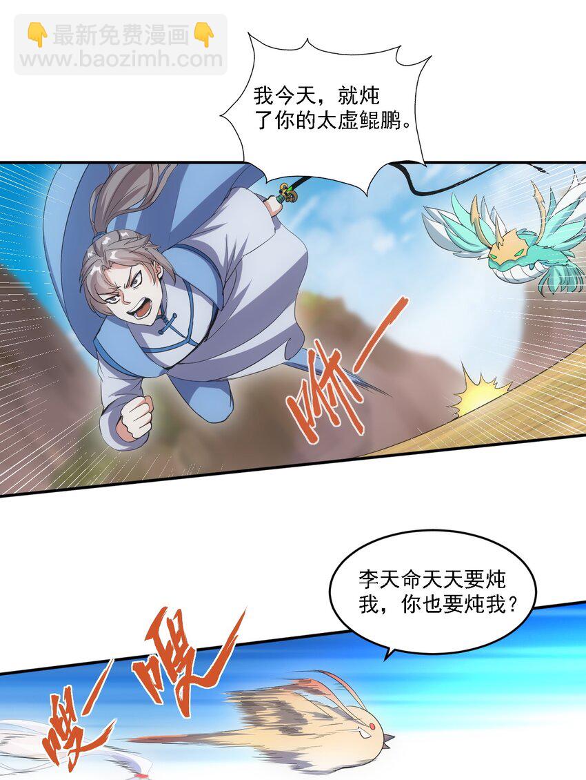 🍟萬古第一神 075 年轻人不服气？ 第29页