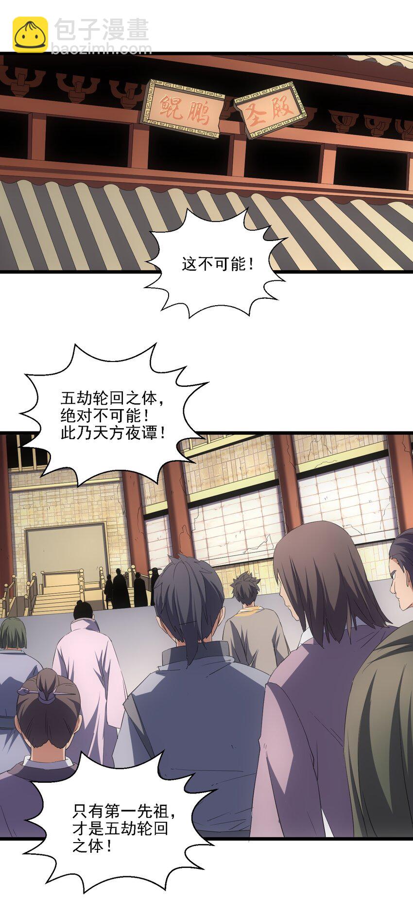 🍟萬古第一神 075 年轻人不服气？ 第3页