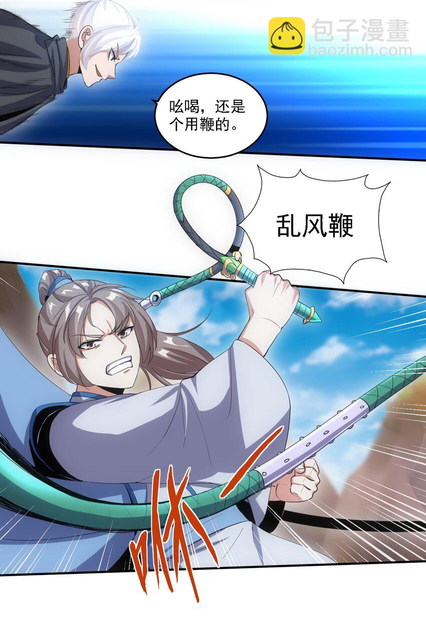 🍟萬古第一神 075 年轻人不服气？ 第30页