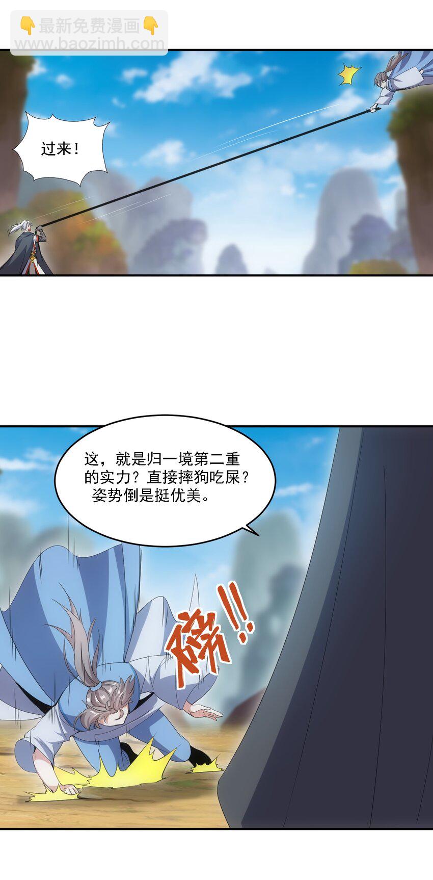 🍟萬古第一神 075 年轻人不服气？ 第35页