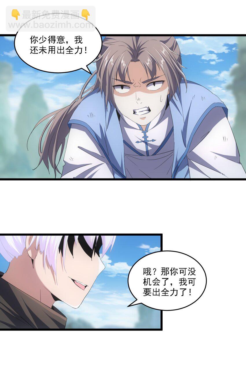 🍟萬古第一神 075 年轻人不服气？ 第39页