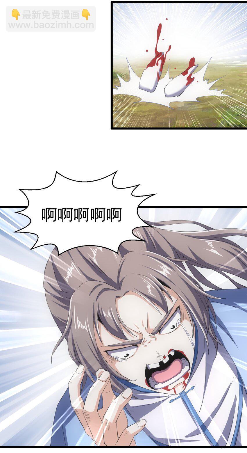 🍟萬古第一神 075 年轻人不服气？ 第45页