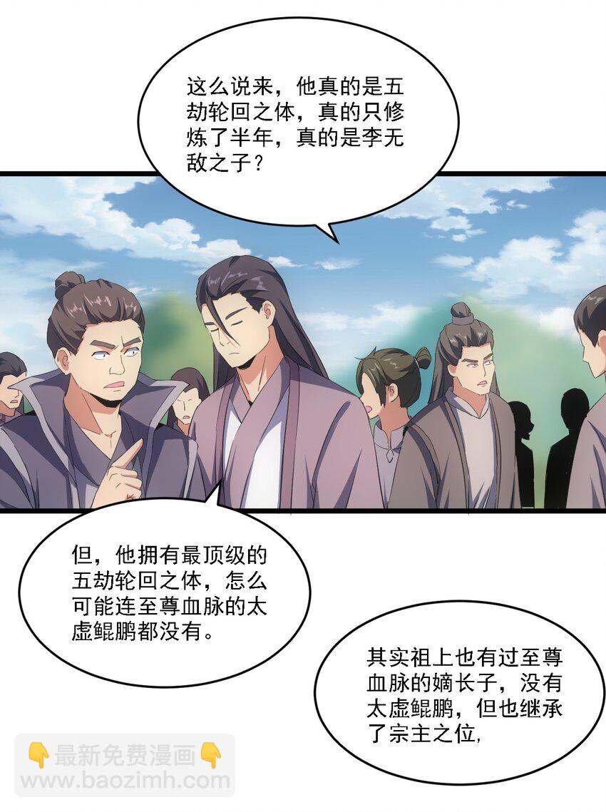 🍟萬古第一神 075 年轻人不服气？ 第46页