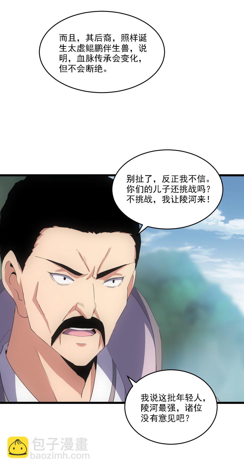 🍟萬古第一神 075 年轻人不服气？ 第47页