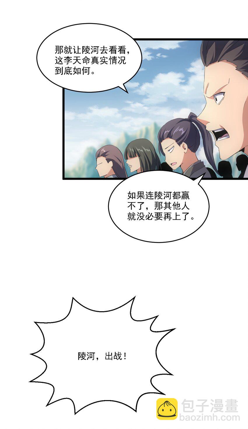 🍟萬古第一神 075 年轻人不服气？ 第48页