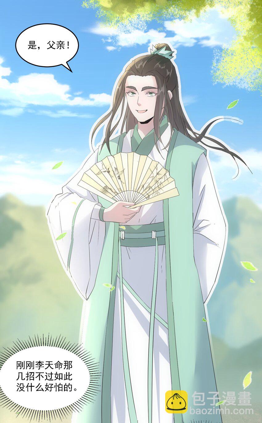🍟萬古第一神 075 年轻人不服气？ 第49页