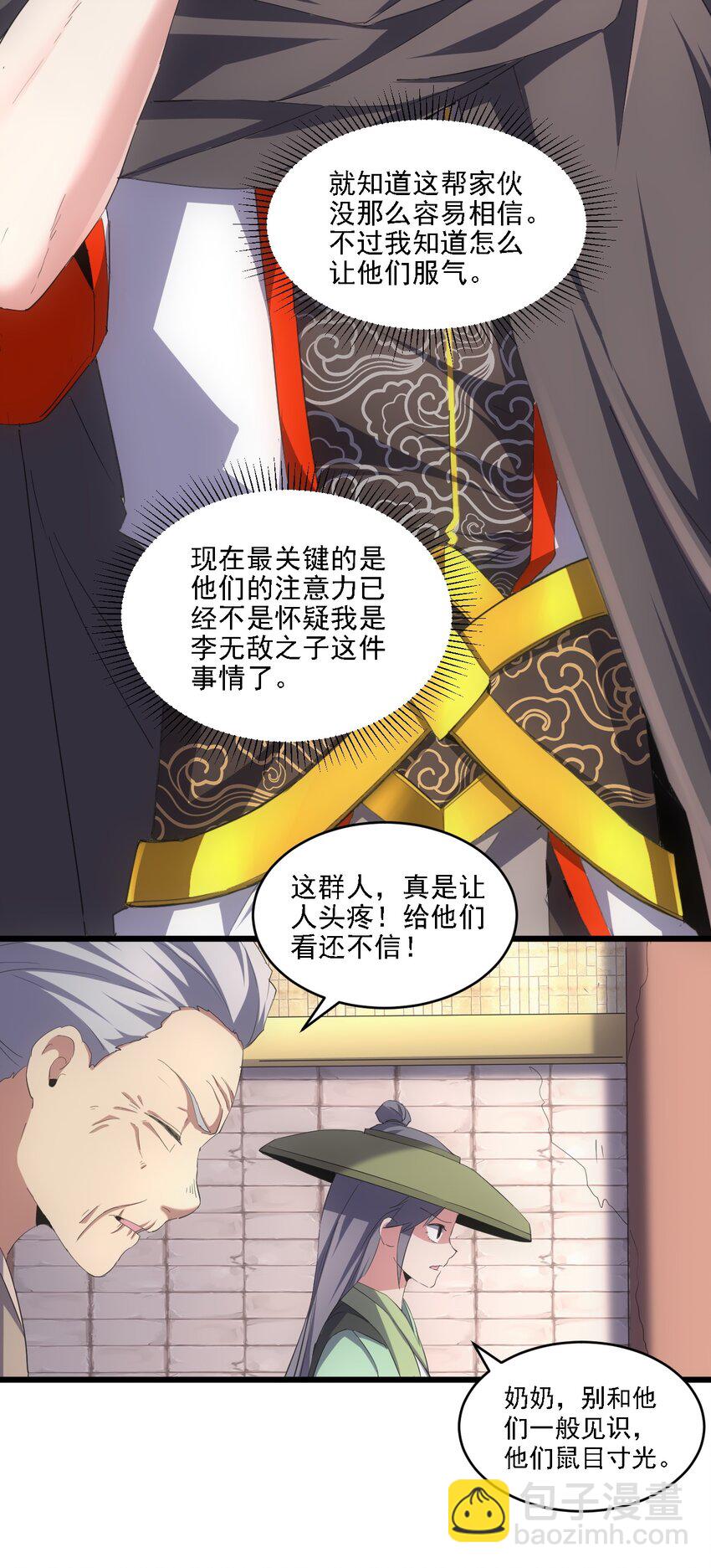 🍟萬古第一神 075 年轻人不服气？ 第5页