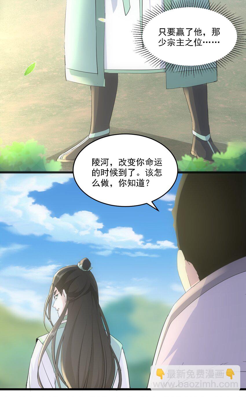 🍟萬古第一神 075 年轻人不服气？ 第50页