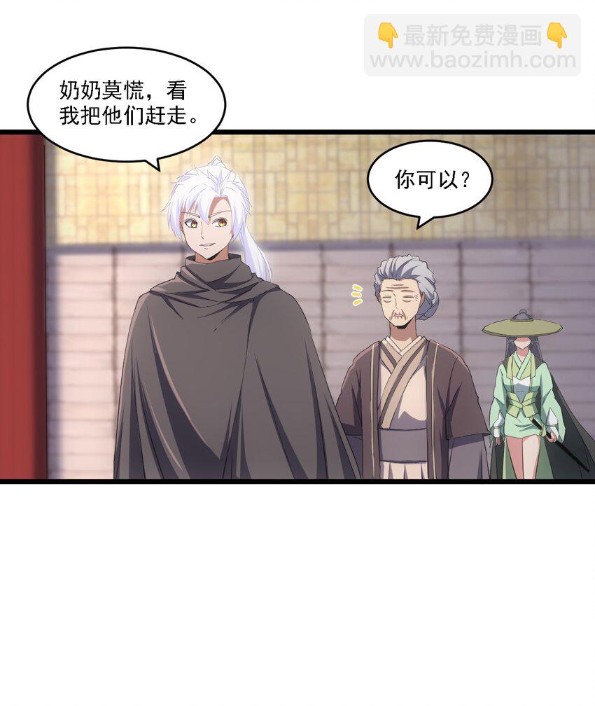 🍟萬古第一神 075 年轻人不服气？ 第6页