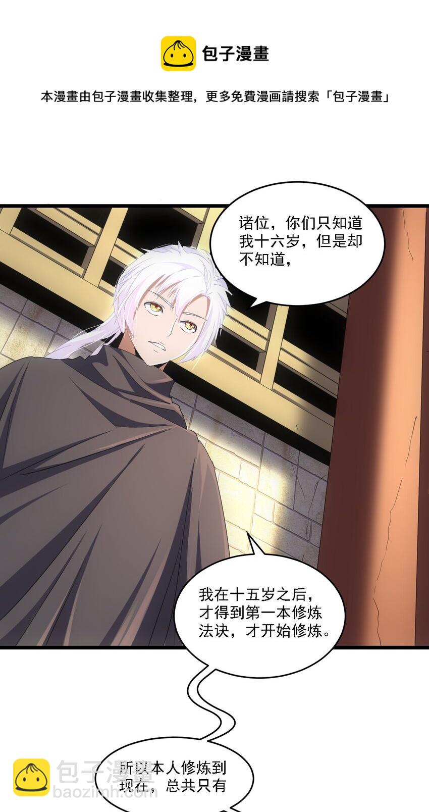 🍟萬古第一神 075 年轻人不服气？ 第7页