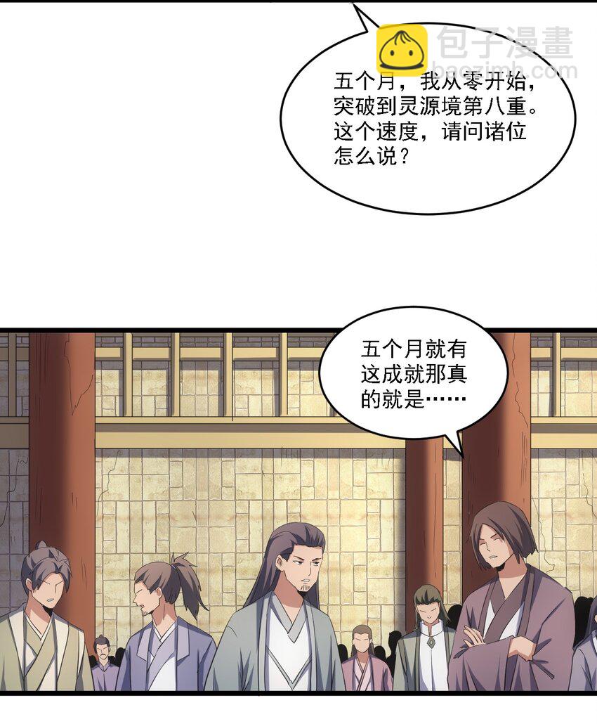 🍟萬古第一神 075 年轻人不服气？ 第9页
