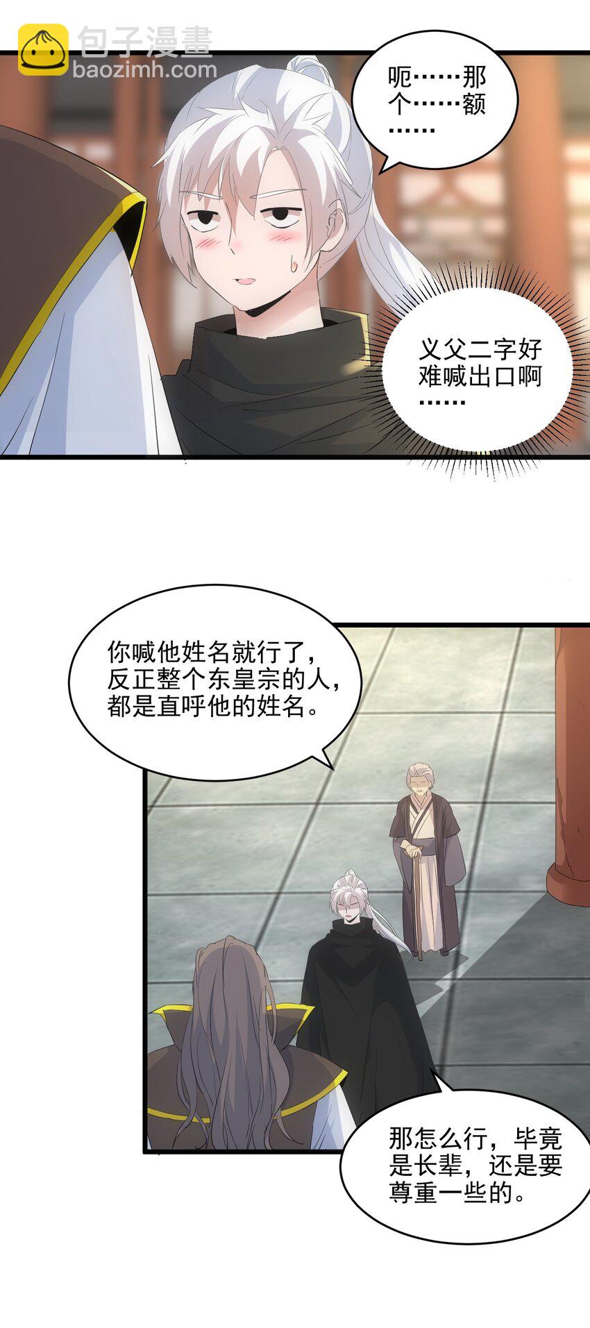 🍟萬古第一神 077 鲲鹏圣印 第13页