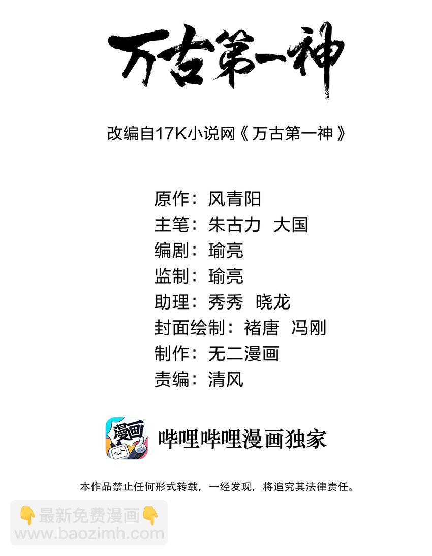 🍟萬古第一神 077 鲲鹏圣印 第2页