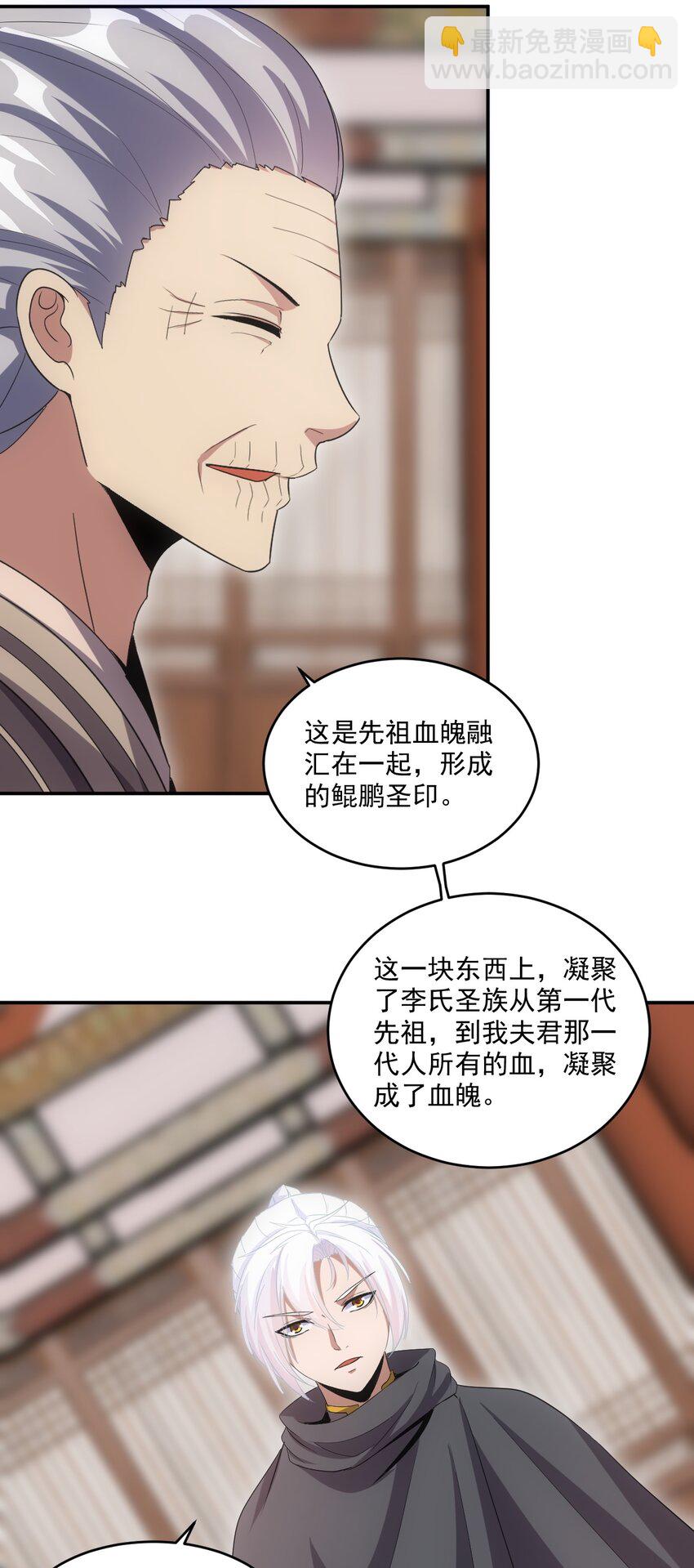 🍟萬古第一神 077 鲲鹏圣印 第24页