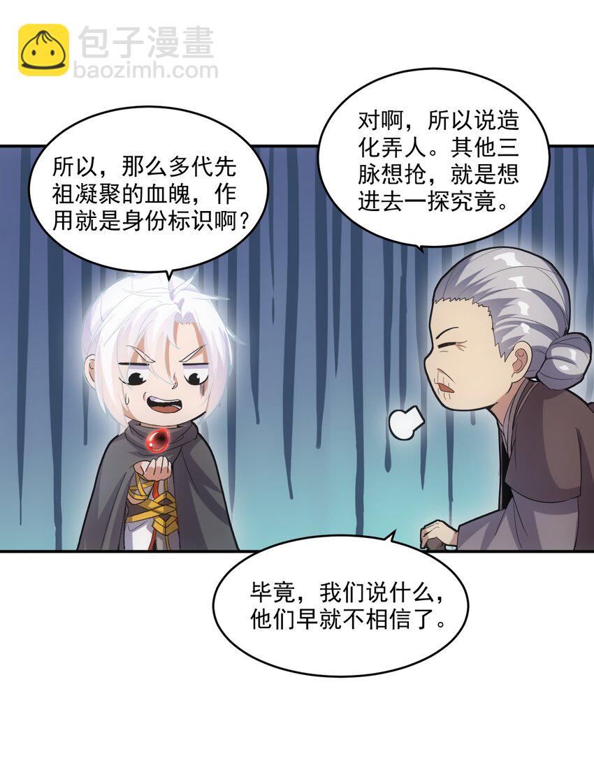 🍟萬古第一神 077 鲲鹏圣印 第30页