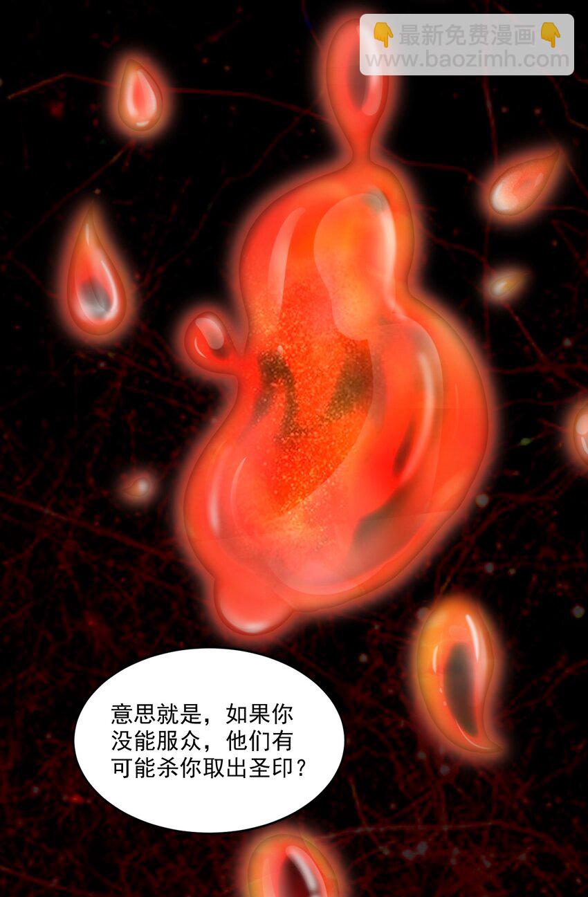 🍟萬古第一神 077 鲲鹏圣印 第33页