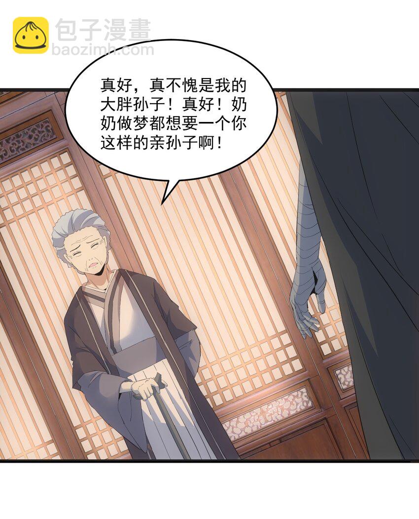 🍟萬古第一神 077 鲲鹏圣印 第48页