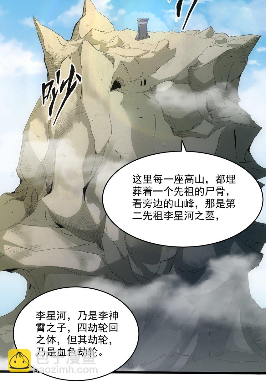🍟萬古第一神 079 真是个戏精 第17页