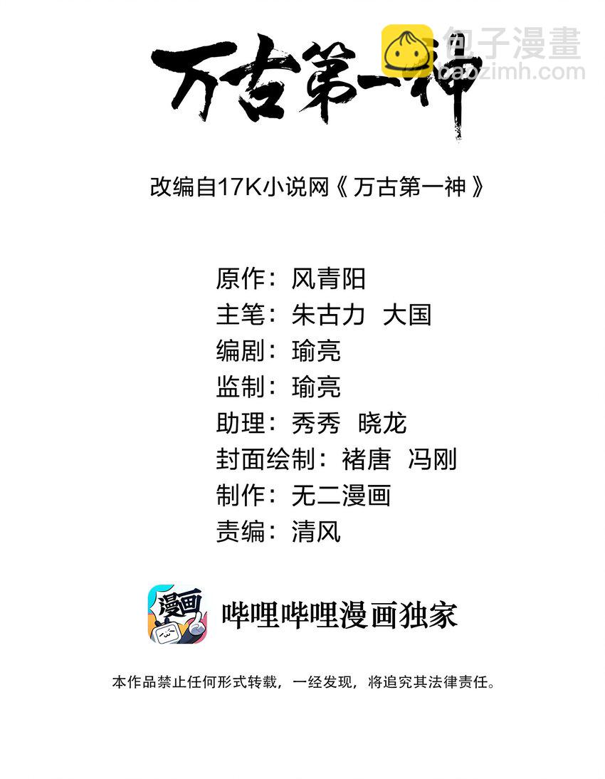 🍟萬古第一神 079 真是个戏精 第2页