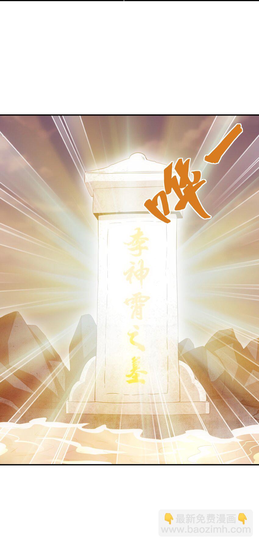🍟萬古第一神 079 真是个戏精 第29页